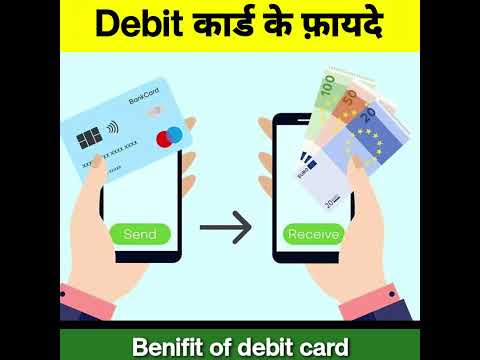 Benifit of debit card | Debit card के फायदे #shorts #youtubeshorts #debitcard