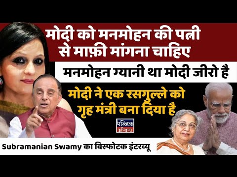 Modi should apologise to Manmohan Singh' family | Subramanian Swamy