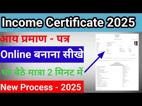 aay praman patra kaise banaye | आय प्रमाण पत्र कैसे बनाए | Income Certificate Online 2025