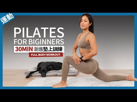 30 MIN FULL BODY PILATES WORKOUT FOR BEGINNERS