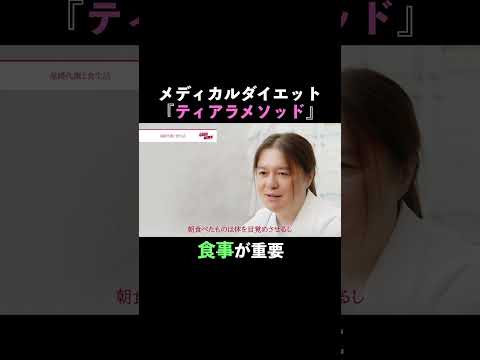 ダイエット中ってご飯は食べてもいいの？｜たかし先生のカラダキレイ美容ch #美容医療 #美容外科 #ダイエット