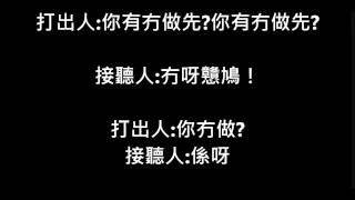 你兩點幾打電話比我同我講恭喜發財？