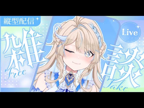 【縦型雑談】まったり雑談໒꒱【#short / #羽百合スイ  】#vtuber #freetalk #新人vtuber