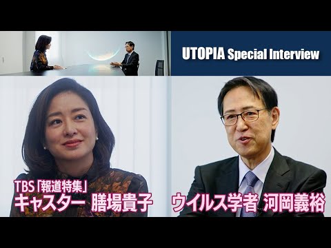 Journalist Meets Scientist - Protect People from Infectious Diseases  (UTOPIA Special Interview)