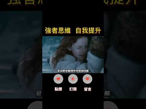 面對恐懼的方法，讀懂心理學！#人生感悟 #思考 #心霊  #成長 #成功 #shorts