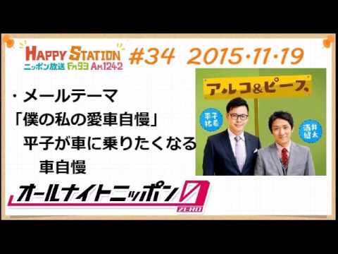 アルコ＆ピースANN0 2015年11月19日 #34