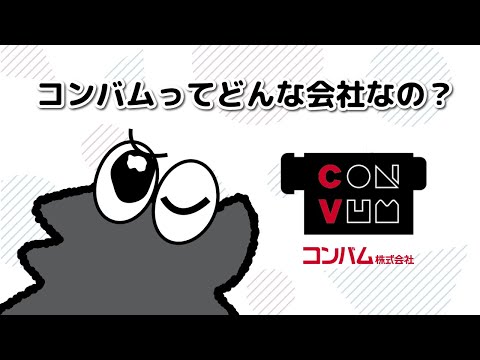 【 #コンバム ってどんな会社？】就職フェア in #仙台 byコンバム【パッドくんが解説します！】#就活 #新卒 #社会人 #会社員 #学生 #岩手 #奥州市 #イーハトーブ #ずんだもん