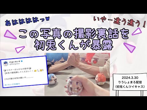 【いれいす　切り抜き】腕相撲写真の裏話【初兎くん】【Ifくん】【りうらくん】