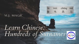 Hundreds of Chinese Surnames | 百家姓 -- 013 -- Lu Wei Chang Ma | 鲁韦昌马 | 魯韋昌馬