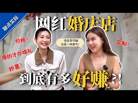 婚纱公司到底有多好赚？傻的才办婚礼？！筹备婚礼的新人必看系列，让你了解婚庆公司不为人知的秘密！