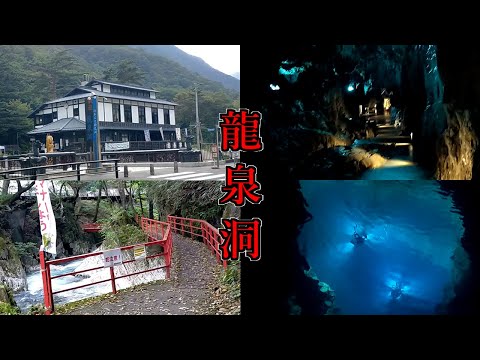 【旅動画】東北ゴリラ、岩手一の秘境に潜入！日本三大鍾乳洞の一つ、龍泉洞の素晴らしき絶景【国の天然記念物】