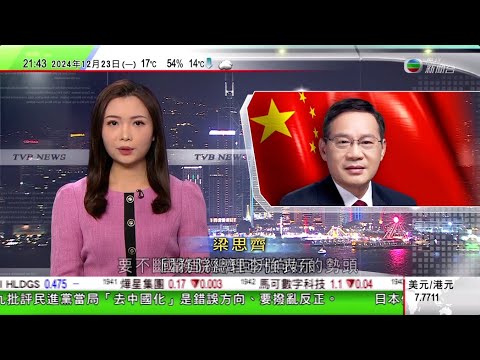 無綫TVB 1000 一小時新聞｜與網上活動相關青少年及兒童性侵案增加 逾七成受害人為女性｜李強指要不斷鞏固經濟回升向好勢頭｜北京反駁美國國會指中國加大干涉港澳事務 重申「一國兩制」必行穩致遠｜TVB