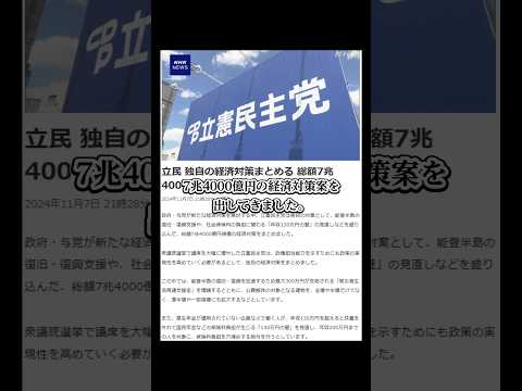 立憲 減税に反対しといて7.4兆円配ろうとする