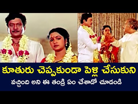 WHAT DID THE FATHER DO WHEN HIS DAUGHTER GOT MARRIED ON HER OWN | KRISHNAMRAJU | RADHIKA | V9 VIDEOS