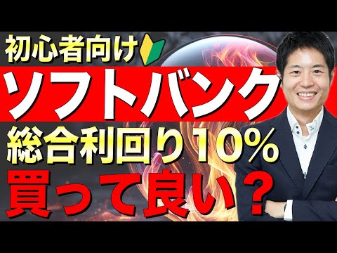 ソフトバンクが株主優待を新設、利回り10%は買っても大丈夫？