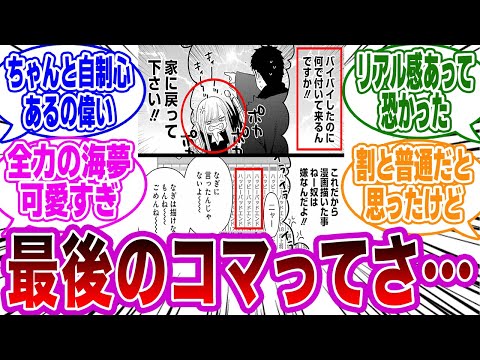 【着せ恋 第109話】「盛り上がるイチャラブに安心するも、不穏な空気」に気付いたネットの反応集【その着せ替え人形は恋をする】