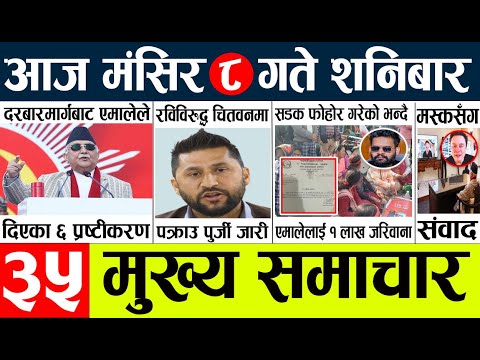 Nepali news🔴News today nepal l aaja ka mukhya samachar l nepali samachar live