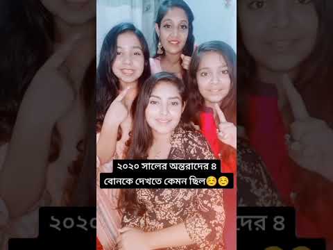 অন্তরার ৪ বোন দেখুন#vlog #rakibhossain #tiktok #ontora