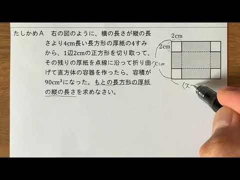 2021 3学年 3章 2節 2次方程式の利用③〜容積に関する問題〜