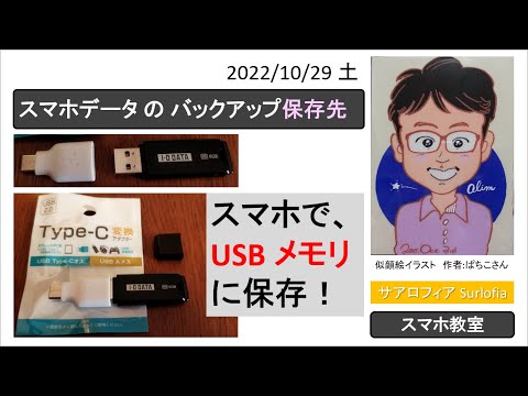 スマホデータ の バックアップ保存先