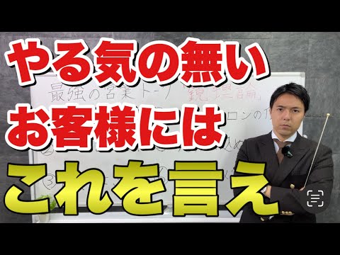 【営業ロープレ】お客様を商談に一気に協力的にさせる営業トーク