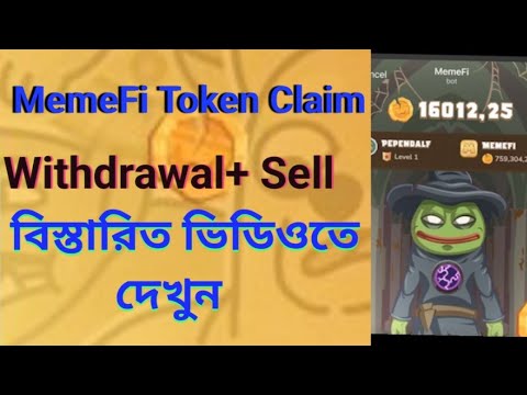 MemeFi Token Claim, Withdrawal+sell Process, A to Z Full tutorial