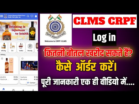 CLMS CRPF App Login Kaise Kare || CLMS CRPF Me Order Kaise Kare | CRPF Liquor Canteen || crpf liquor