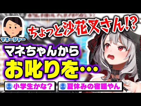 ついに運営から管理計画を出されてしまった沙花叉クロヱｗｗｗ【ホロライブ 6期生 切り抜き holoX/沙花叉クロヱ/キリックス】