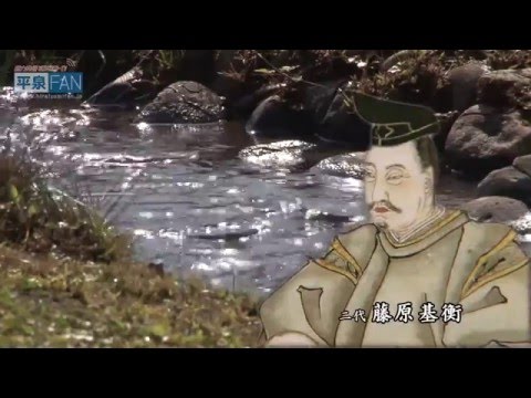 【繁體中文】介紹平泉之37 - 平泉的歷史 第二章  -