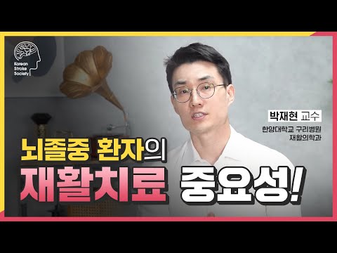 뇌졸중이 생겼어도 극복하는 방법 - 뇌와 몸을 다시 살리는 재활치료