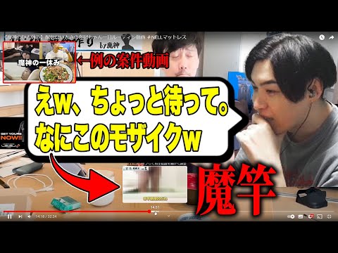 【魔竿】布団ちゃんの例の案件動画を見るスパイギア【2024/08/21】