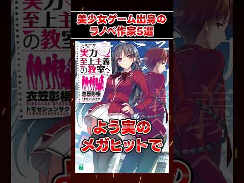 あの人も美少女ゲーム出身なの？！ #shorts