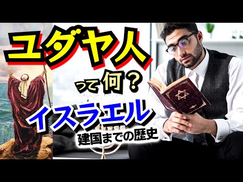 【ユダヤ人とイスラエル】差別と迫害の末に見出した生きる道… キリスト教徒が嫌った「最も卑しい行為」が、ユダヤ人を次世代のエースに引き上げた【タルムード】(Jews/Israel/Talmud)