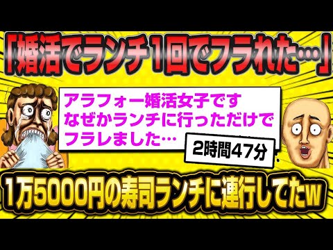 【総集編】なんとしても男に高級飯やハイブランドを奢らせたい意地汚い婚活女子10連発！【作業用】【睡眠用】