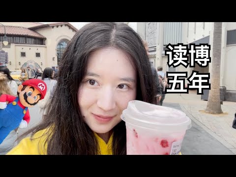 【留学VLOG】美国博士毕业前的点滴～任天堂乐园！感叹大数据的认亲魔法｜超美超精致蓝色博士服