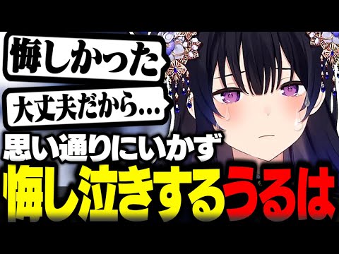 悔し泣きをする一ノ瀬うるは【一ノ瀬うるは切り抜き APEX V最協 小森めと イブラヒム うるか 渋谷ハル にじさんじ ぶいすぽ】