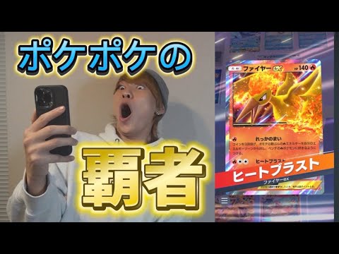 ポケポケで炎デッキ使えば勝率100%余裕w w w【ポケポケ】