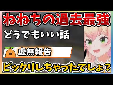 盛り上がりも落ちもないねねちの小話【ホロライブ/切り抜き/桃鈴ねね/APEX】