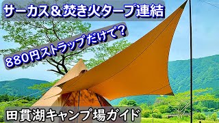 【ムササビウイング13ft　TC“焚き火”バージョン】開封 設営 試し張り 湖畔で雄大な富士山　田貫湖キャンプ場