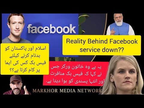 Reality Behind Facebook serive down.