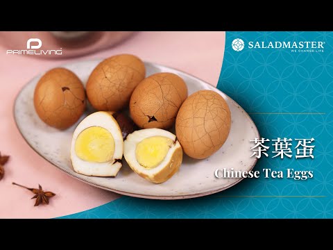 茶葉蛋 Chinese Tea Eggs 丨Prime-Living x Saladmaster（2023)