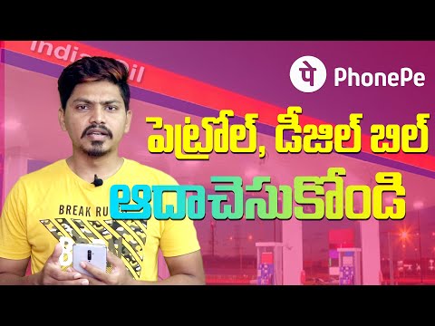 Save Money on Petrol & Diesel Bill || IOCL XtraRewards PhonePe || Explained in Telugu by Rafee