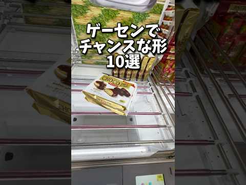 知ってると得するクレーンゲームの豆知識(クレーンゲーム・UFOキャッチャー)#shorts