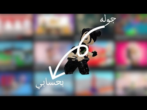 جوله بحسابي//