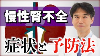 腎臓を悪くする食べ物とは？慢性腎不全の症状と予防するための食事