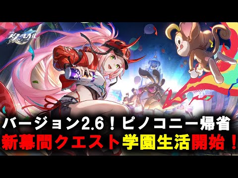 【崩壊：スターレイル】 2.6 幕間任務　毘乃昆尼末法筆録【スタレ/スターレイル】