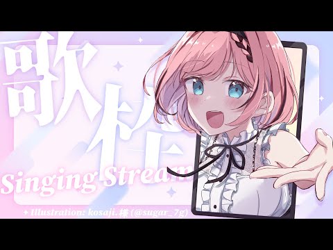 【 #歌 / Singing Stream 】真夜中のゲリラ縦型歌枠👿🎶【 #音門るき / #VEE 】