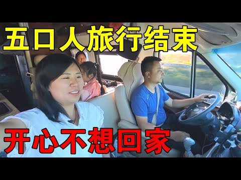 一家五口人的旅行结束，大家都不想回家，准备去小兴安岭带黑木耳【穷游的似水年华】