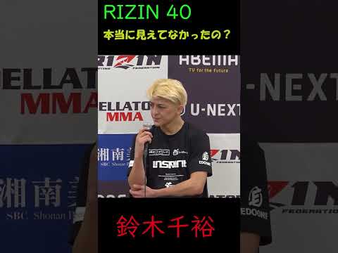 「大事な人がいます」「本当にパンチ見えてなかった？」【RIZIN40中原由貴戦を終えて】#shorts