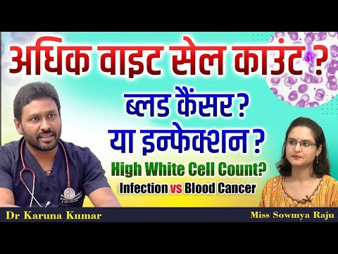 Reasons for  High White Cell Count | How to Spot Blood Cancer | Infection | Dr Karuna Kumar